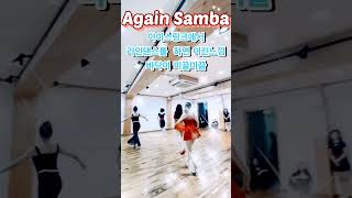 (월요강사동호회)Again Samba어게인삼바#linedance#improve#라인댄스#건강댄스#samba#삼바#김기주라인댄스#shorts