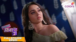 Sasural Simar Ka 2 | Full Episode #201 | Reema in a predicament | Colors TV