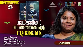 വിശക്കുന്ന വയറിനെ കുറിച്ചെഴുതാൻ പഠിപ്പിച്ച കൃതി | Kabani c | Les Misérables | The classics | KLIBF