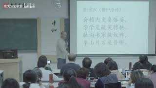 【北大书法公开课】第11讲：《杨维桢  行书》 - 北京大学 Peking University - 北京大学 Peking University