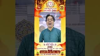 Rani Sati Dadi Mangal Path | Swarn Jayanti Utsav in Angul | Dadi Ji Mangal Path \u0026 Bhajan | KM \u0026 SM