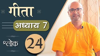 Bhagavad Gita Ch7 - 24th Shloka | Shri Krishna | भगवद गीता हिन्दी में | Art of Living | Brijit Dighe