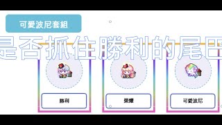 【楓之谷M】MapleStoryM 寵物即將結束17500鑽石能不能抓住P寵的尾巴呢？最後有對抽P寵跟蘋果的看法