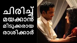 ചിരിയില്‍ ചതി ഒളിപ്പിക്കുന്ന നാളുകാർ|Malayalam Astrology | Jyothisham Malayalam