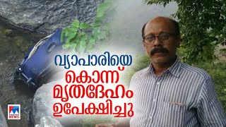 അട്ടപ്പാടി ചുരത്തില്‍ 2 പെട്ടികള്‍; വ്യാപാരിയുടെ മൃതദേഹമെന്ന് സംശയം; 3 പേര്‍ പിടിയില്‍ | Kozhikode