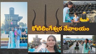 kottilingeshwara temple trip  /  కోటిలింగేశ్వర దేవాలయం #banglore #karnataka #kgf #kolar