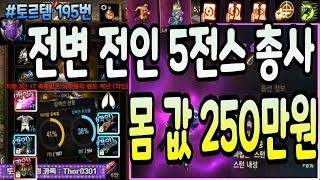 [판매완료] 토르템 195번 \