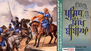 Audiobook - Prasidh Sikh Bibian by Simran Kaur ( 1 )