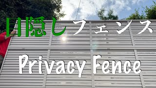 [Japan　craftsman]How To Build a Privacy Fence by japan craftsman〜today's one frame#4