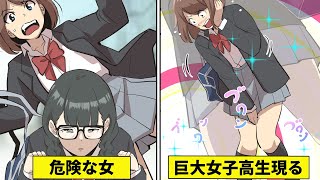 いじわるな女子高生が巨大化したらどうなるのか？【漫画】