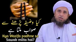 Kya Wazifa padhne se  Sawab milta hai? | Mufti Tariq Masood