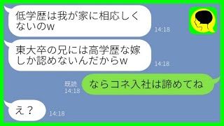 【LINE】高卒の私が東大卒の婚約者実家へ結婚の挨拶に行くとお茶をぶっかけてきた義妹「低学歴は相応しくないw」→マウント女に私の正体を伝えた時の反応がwww