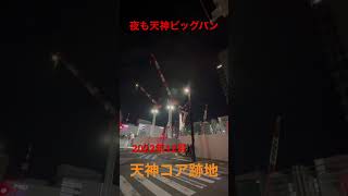 【福岡再発見】衝撃！イムズ解体進む。天神コアは現在どうなった？夜も天神ビッグバンでお伝えします！コメント欄をクリックしてね。