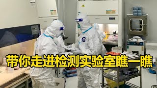 【魔都战疫】民管发现新冠核酸样本异常，该如何复核？带你走进检测实验室瞧一瞧