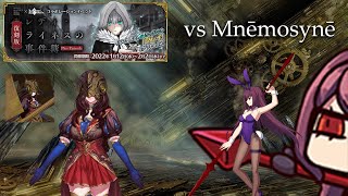 【FGO】vs Mnēmosynē ft Scathach - Lady Reines Case Files Rerun【Fate/Grand Order】