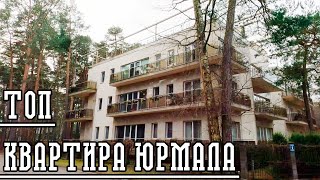 ЮРМАЛА. КВАРТИРА.