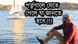 পর্তুগালে বৈধভাবে বসবাস করতে হলে যা জানতে হবে !!!!