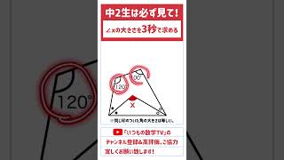 【15秒解答】「∠xの大きさを3秒で求める裏技」#算数 #中学入試  #数学 #高校入試 #テスト対策 #受験 #受験生 #三角形 #面積 #面白い #ひらめき #勉強 #勉強垢 #裏技 #裏ワザ