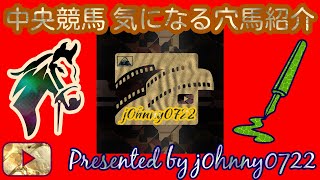 気になる穴馬紹介【3/9中央競馬　中山牝馬ステークス＆阪神スプリングジャンプ＆コーラルステークス】