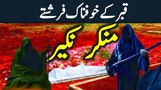 munkar and nakir in grave | munkar nakir kaise hote hain | Shafa-e-Mehshar