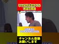 ひろゆきがモテる本当の理由！それｈ山田孝之さんに失礼だろｗ【西村博之】 shorts