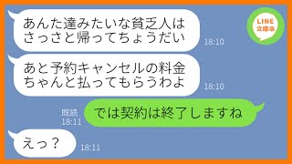 【LINE】結婚記念日に予約した高級イタリアンで店員として働くマウントママ友「富裕層を優先にしてるからw」→夫婦を見下すDQN女に旦那の正体を教えてあげた結果w【スカッとする話】