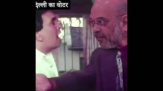 Delhi के वोटरों के सामने BJP की हालत #delhielection #2025delhielection #shorts