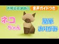 【折り紙】かわいい立体的な猫 - 簡単な作り方｜動物おりがみ ～ How to make Paper 3D Cat ＜DIY-Tutorial＞