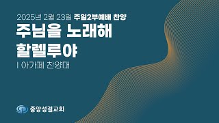 [중앙성결교회] \