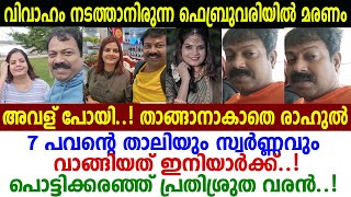 41ാം വയസില്‍ മംഗല്യ ഭാഗ്യമെത്തി! പക്ഷേ അവള് പോയില്ലേ..! നെഞ്ചുപൊട്ടി സുബിയുടെ ഭാവിവരന്‍ subi suresh