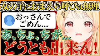 おまえら(リスナー)の地雷を踏んでしまいフォローしようとするも失敗して敗北してしまう音乃瀬奏ｗ【ホロライブ切り抜き/ReGLOSS/音乃瀬奏】#ホロライブ #ホロライブ切り抜き #音乃瀬奏