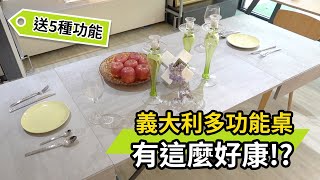 送你5種功能的超便利多功能桌｜義大利升降延伸桌 ｜Space Saving｜Small Space｜Home Design｜禾豐家具 Hefeng Furniture