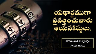 సామెతలు 11 || యథార్థముగా ప్రవర్తించువారు ఆయనకిష్టులు.|| Wisdom \u0026 Integrity | Abhishek |Truth Matters