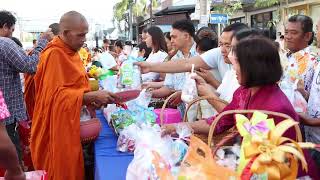 กิจกรรมทำบุญตักบาตรพระสงฆ์จำนวน 39 รูป และสรงน้ำพระพุทธรูป เนื่องในเทศกาลวันสงกรานต์ 2567