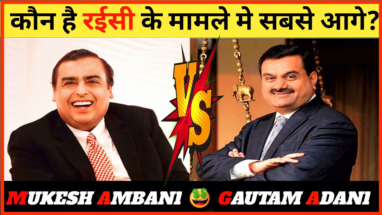 MUKESH AMBANI Vs GAUTAM ADANI 😲 | कौन है रईसी के मामले में सबसे आगे🤑 ...