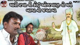 4_Ughrejiya kul no Akhedo Dada Rakha ni vaat || Jivraj Bhai kardiya/Jitu Bhai Santhaliya