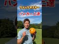 クイックマスターを解説【ゴルフ練習機】