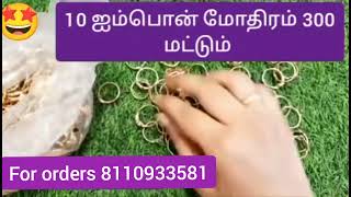 ஐம்பொன் மோதிரம். பஞ்சலோக மோதிரம். impon rings. panchalogam ring. iympon ring. five mettal ring.