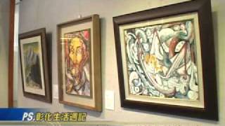 100-10-01 百年百書畫－磺溪當代名家邀請展今隆重登場