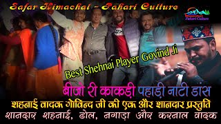 बीजो री काकडी ll Bijo Ri Kakdi ll Pahadi Nati Dance ll शहनाई वादक गोविंद जी की प्रस्तुति ll SHPC