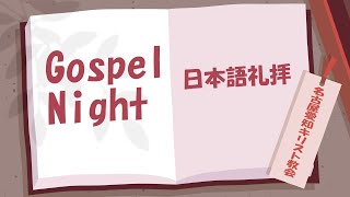 2025年1月26日 エフェソの信徒への手紙6:1-9「主に結ばれて従う者」