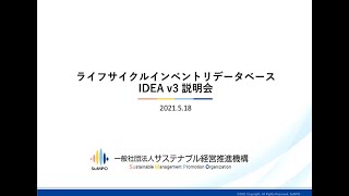 IDEAv3説明会