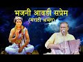 Bhajani Aavdi Saprem (Marathi Abhang) | Pt. Mahesh Kulkarni | Chidambar Swami Abhang