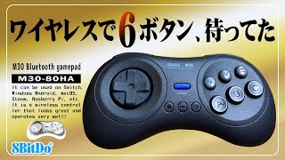 8Bitdo M30 Bluetoothゲーミングコントローラー 実機感想レビュー 待ちに待った無線ワイヤレスの6ボタンゲームパッド M30-80HA ストリートファイター6で動作確認済み