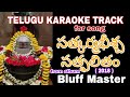 satkarmabhista song karaoke track