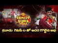 Abhi & Team | Comedy Stars | Season 3 | Episode 13 | Star Maa