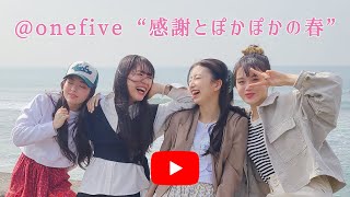 @onefive “感謝とぽかぽかの春”