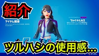 【新スキン】エージェンシーレネゲードパックから『スパイキャッチャーサイレン』などのコスチュームが今日のアイテムショップに登場【フォートナイト】ツルハシの使用感も…♪