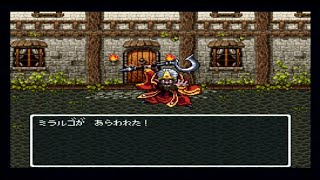 ドラクエ6 SFC版 ミラルゴ戦 DQ6