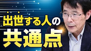 早く出世する人が持つ５つの特徴を経営者コーチングのプロが解説